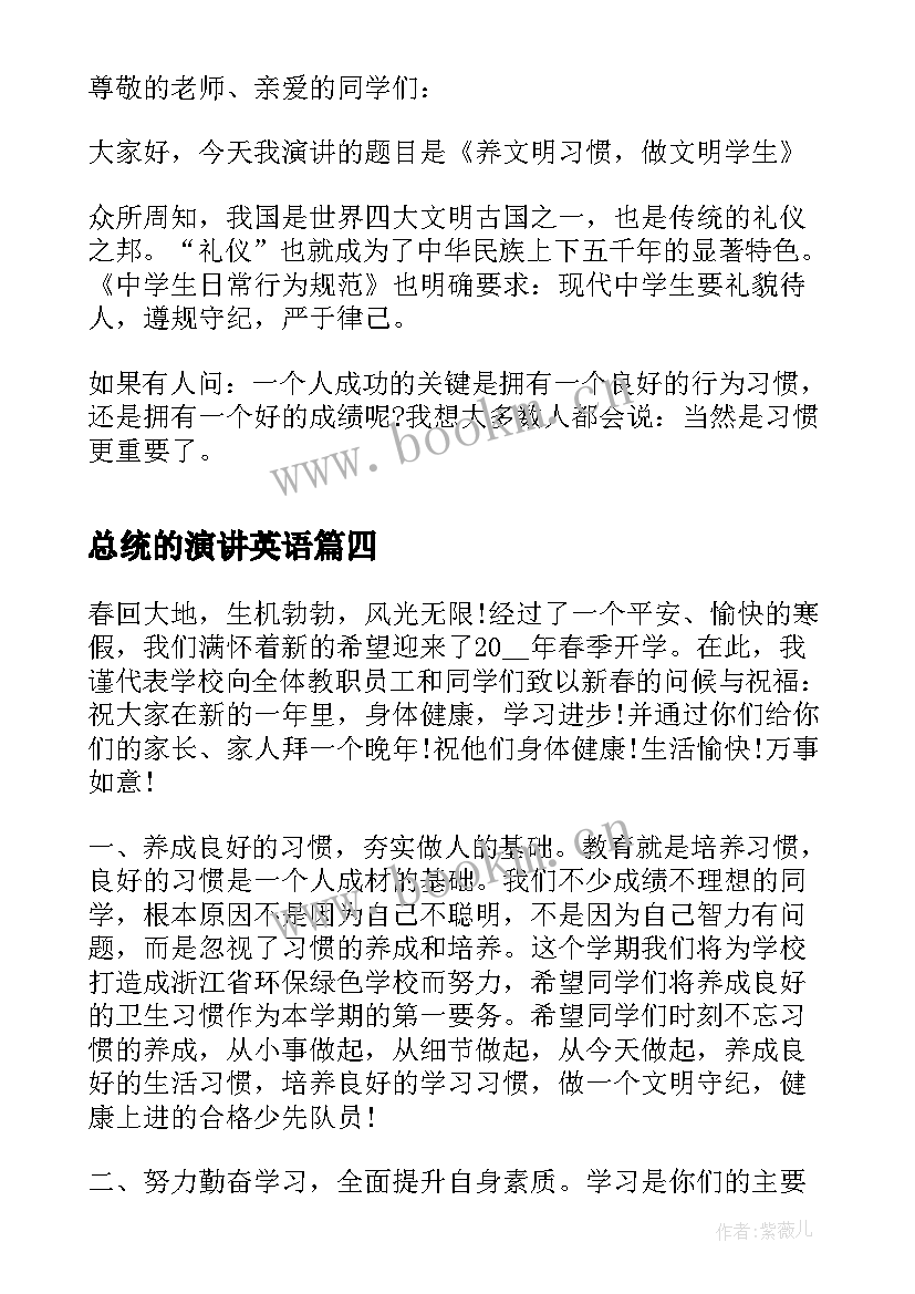 2023年总统的演讲英语(优质6篇)