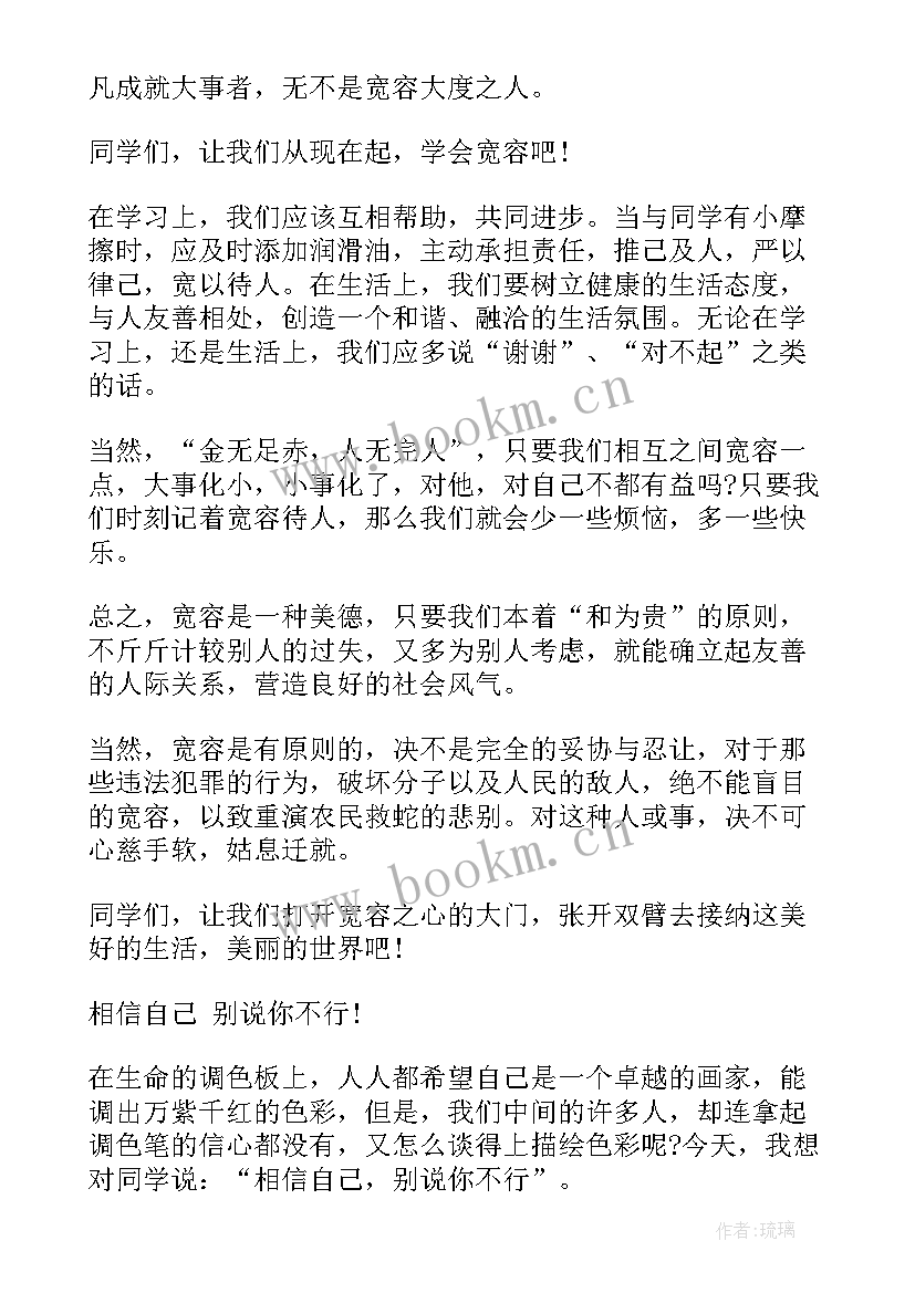 宽容演讲稿三分钟(精选6篇)