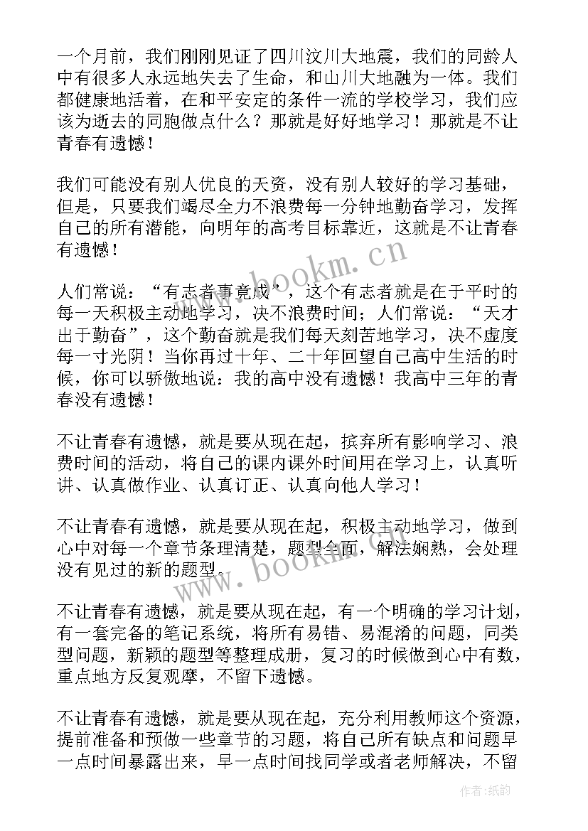 遗憾的演讲稿(通用10篇)