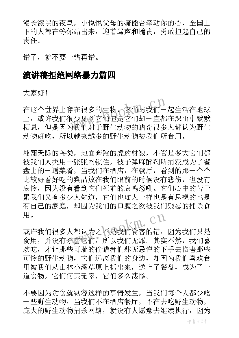 最新演讲稿拒绝网络暴力 拒绝平庸演讲稿(通用6篇)