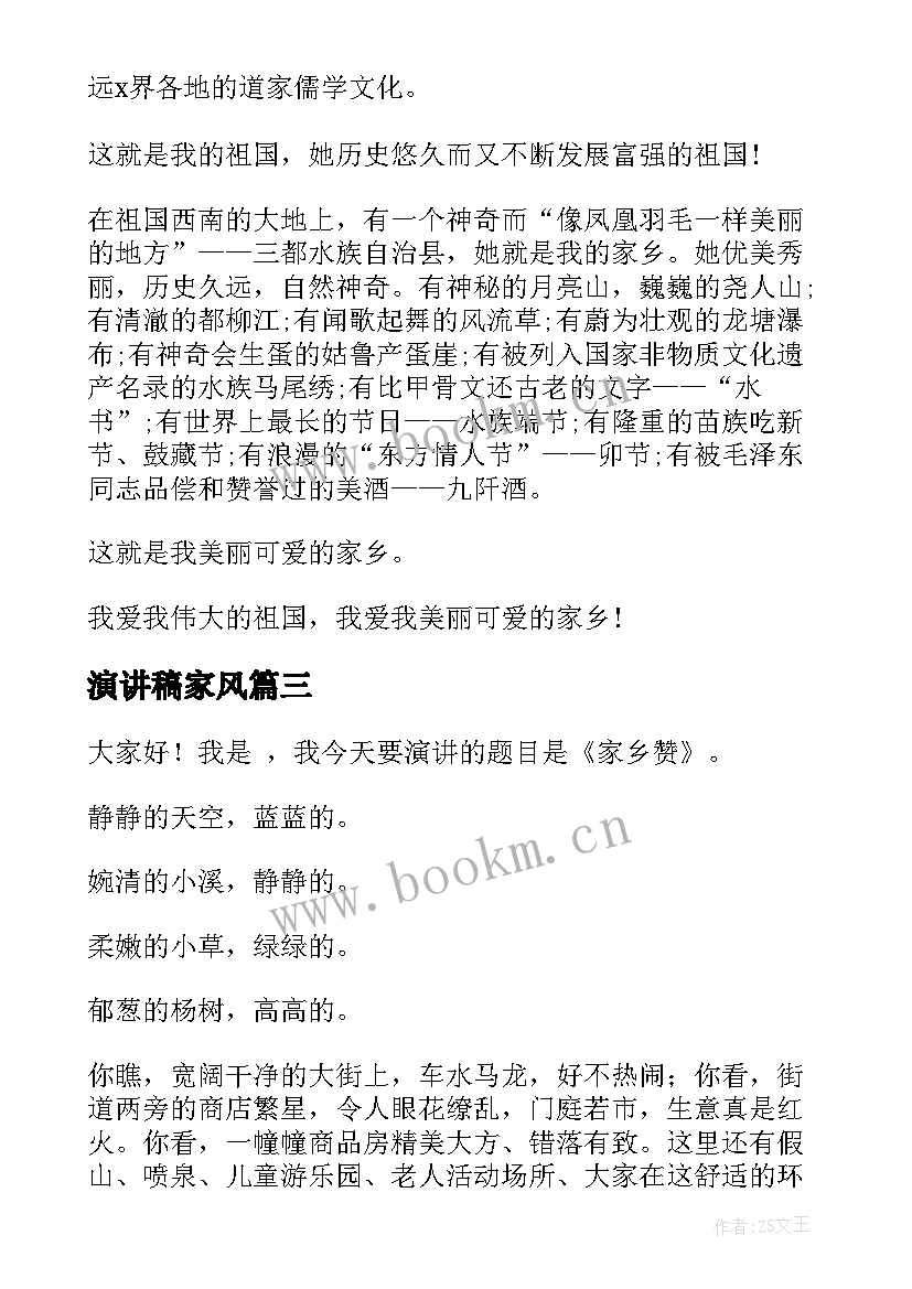 最新演讲稿家风(实用8篇)