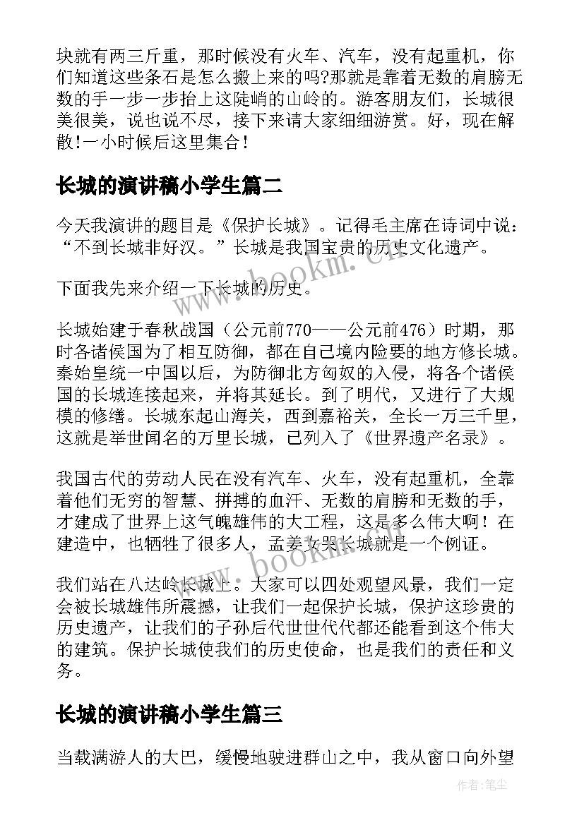 2023年长城的演讲稿小学生(大全5篇)