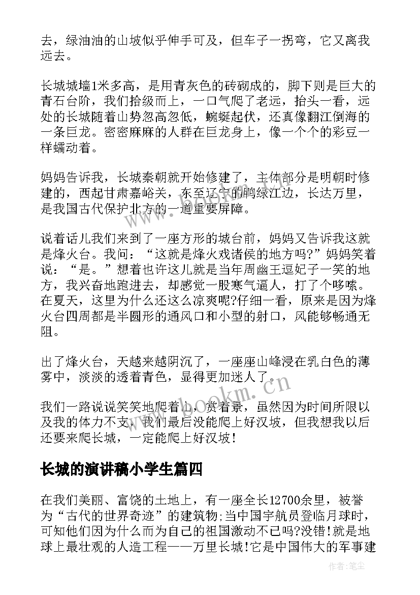 2023年长城的演讲稿小学生(大全5篇)