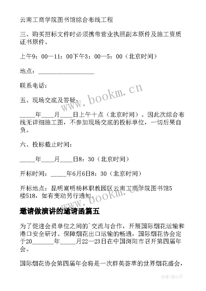 最新邀请做演讲的邀请函(通用9篇)