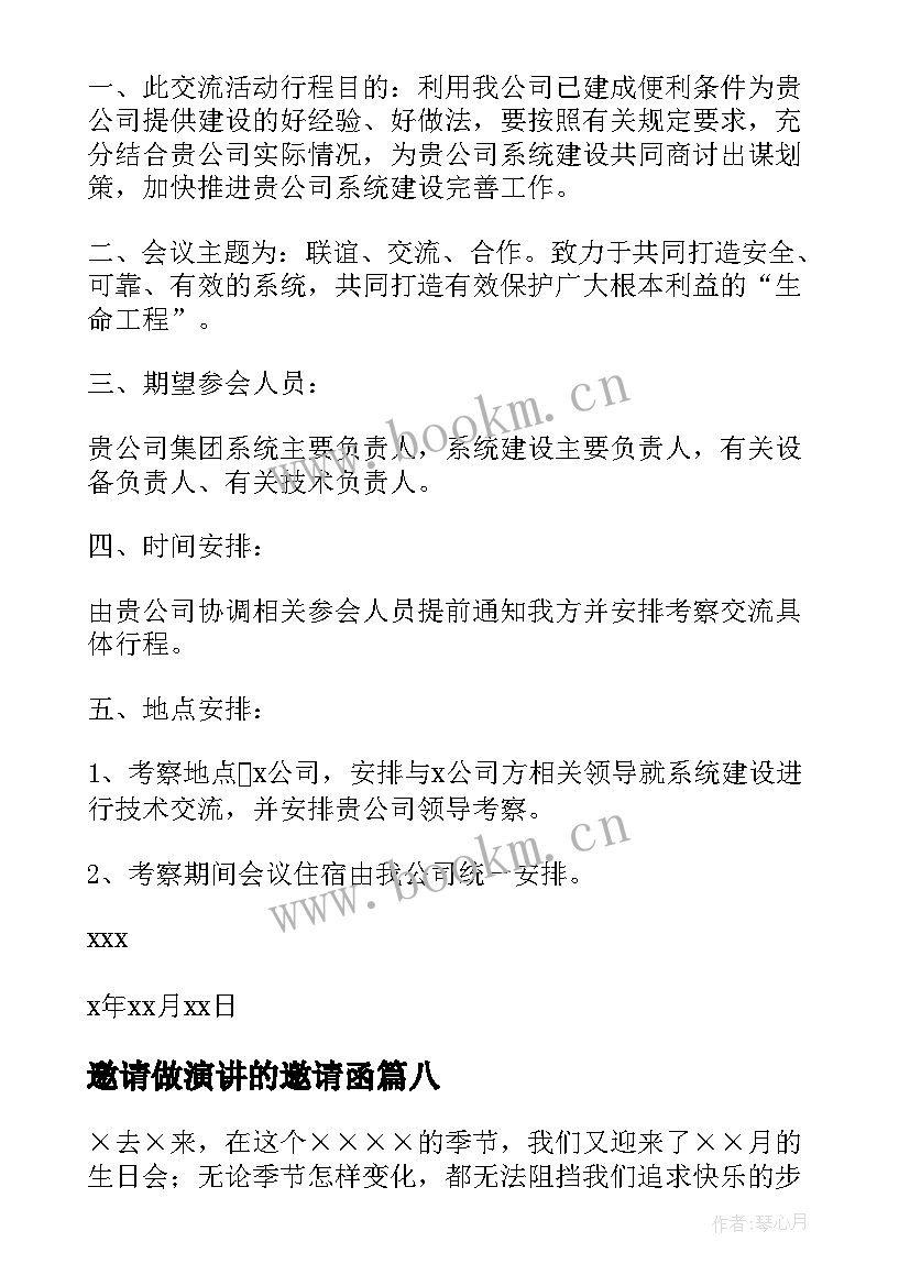 最新邀请做演讲的邀请函(通用9篇)