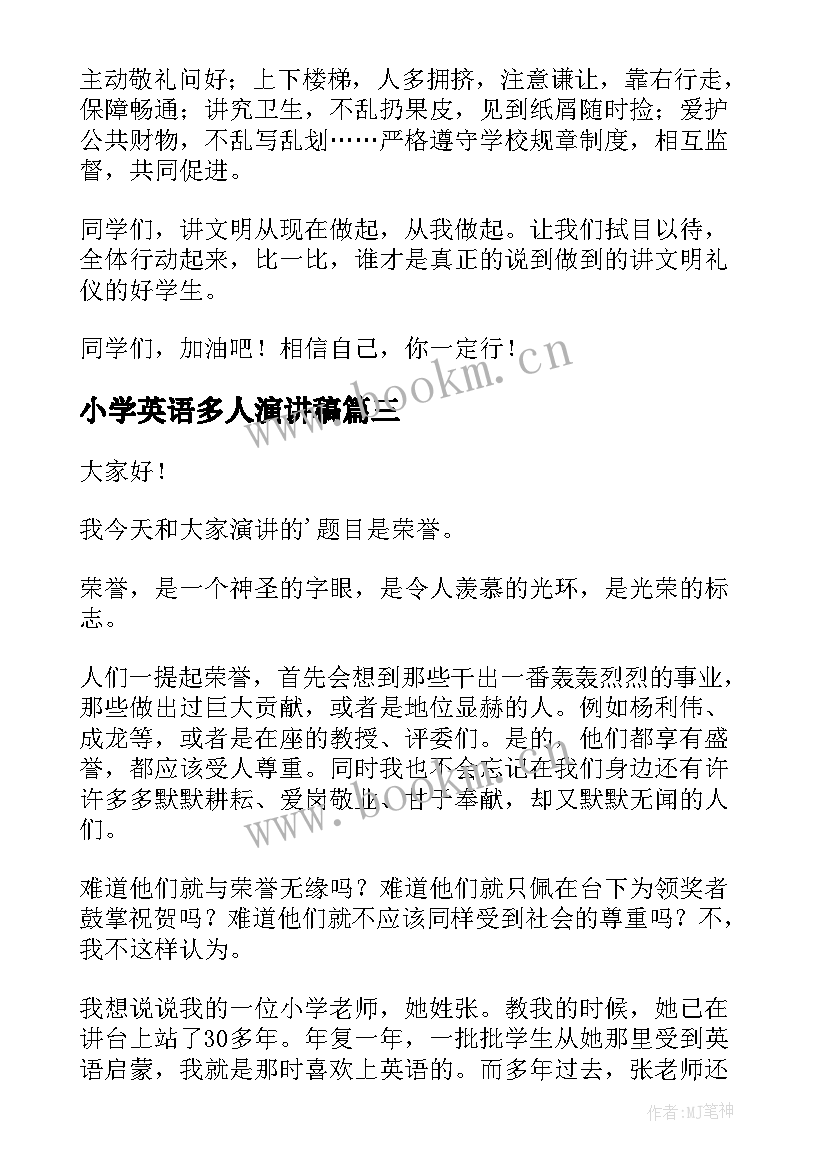 最新小学英语多人演讲稿(实用9篇)