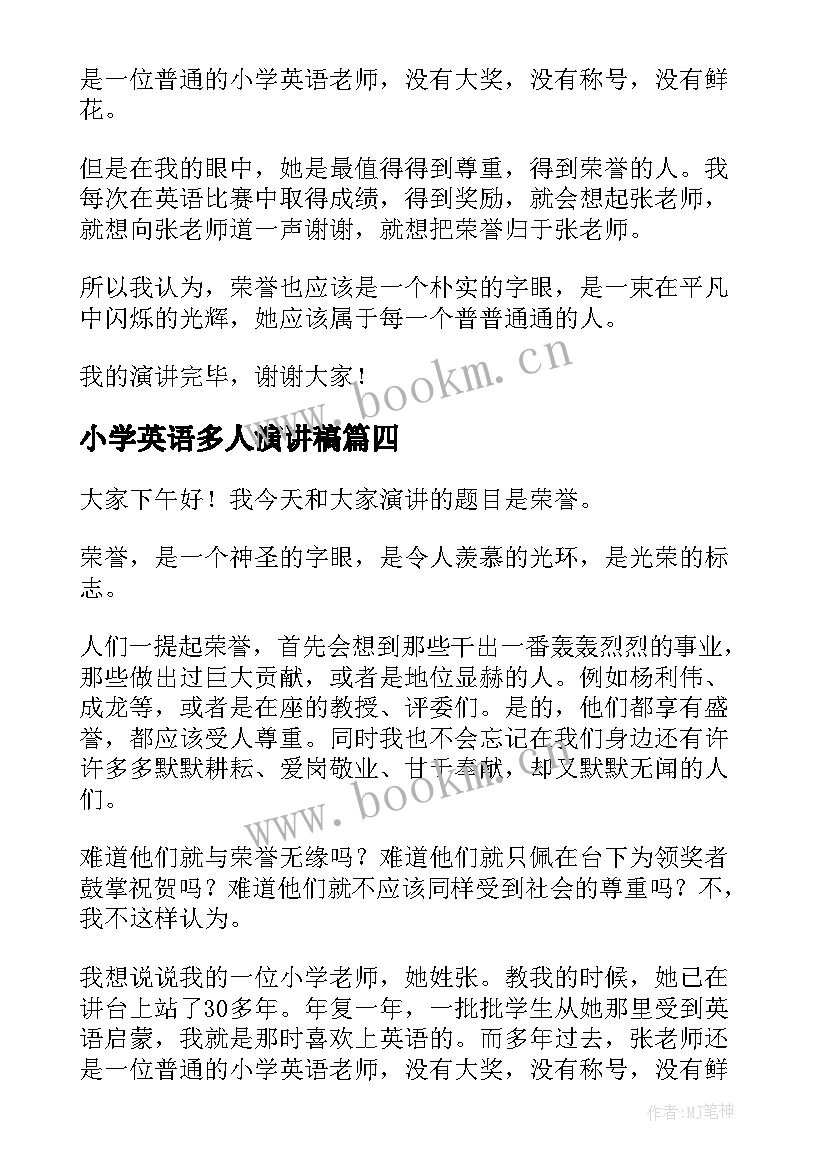 最新小学英语多人演讲稿(实用9篇)