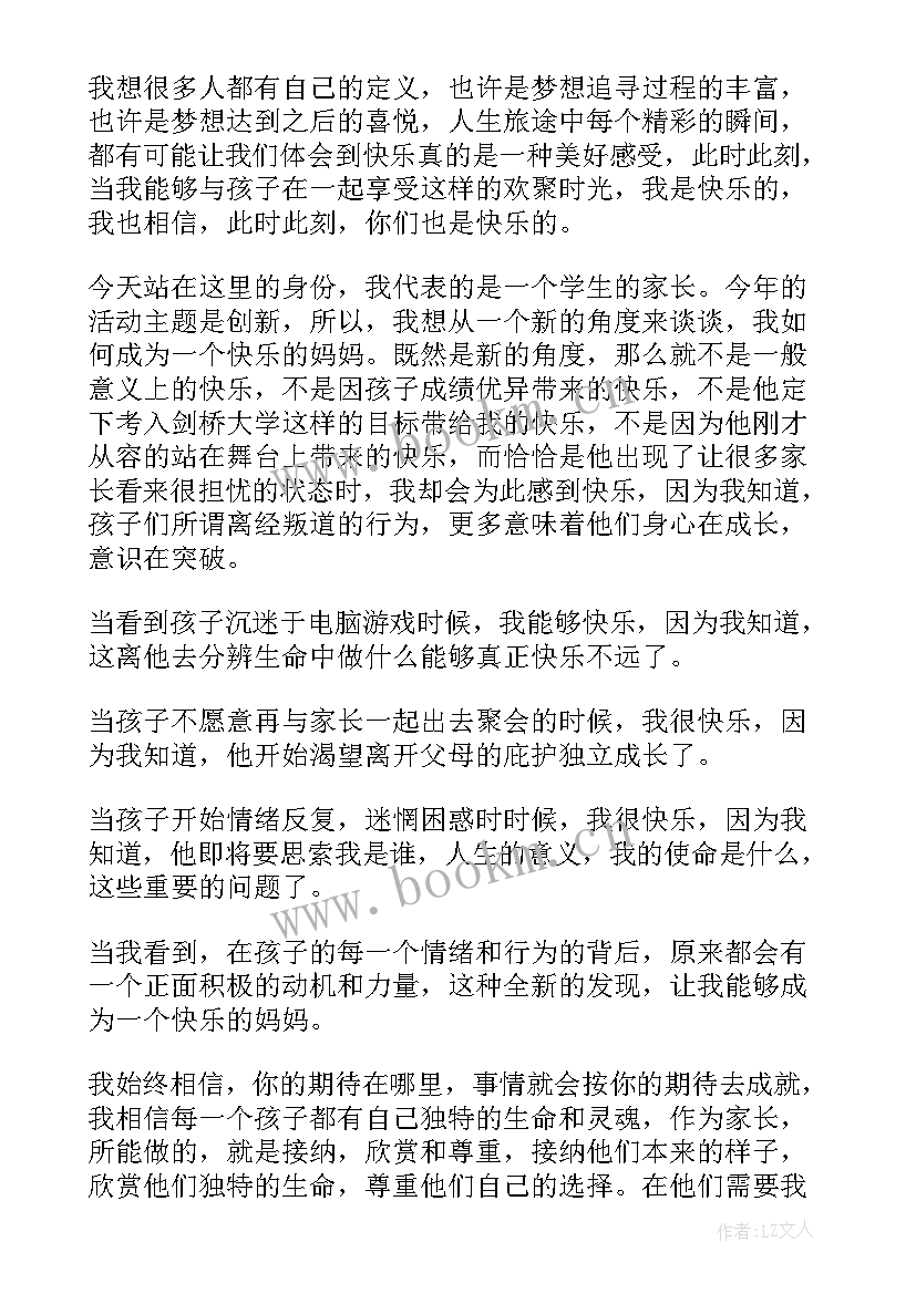 2023年亲子教育演讲 心理健康讲座演讲稿(通用5篇)