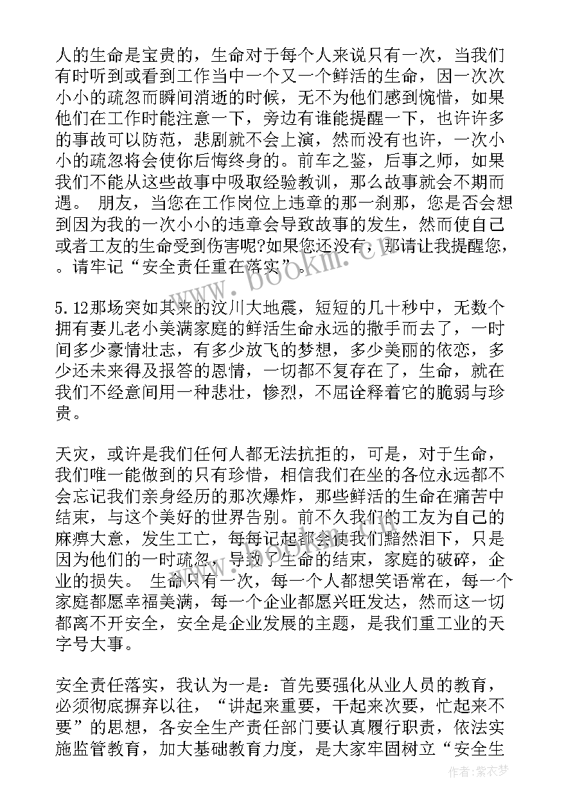 最新身残志坚的演讲稿(大全5篇)