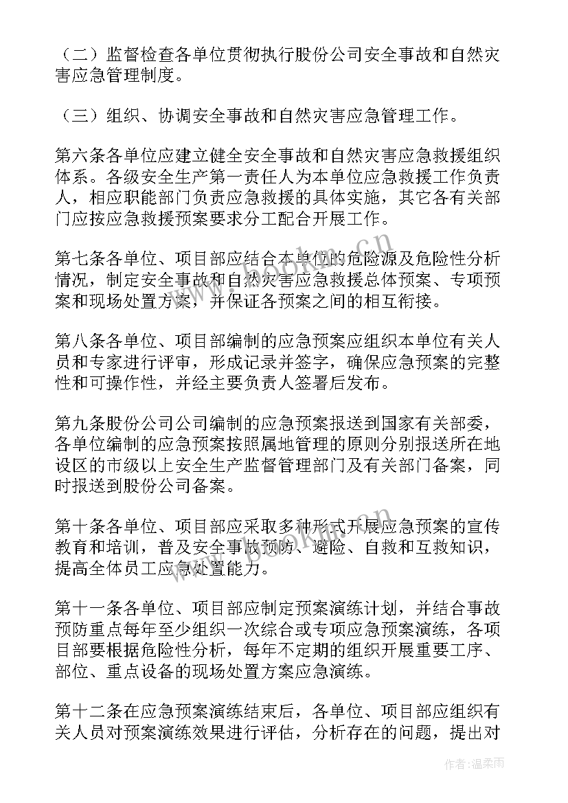 最新应急管理局演讲比赛 应急管理制度(模板9篇)