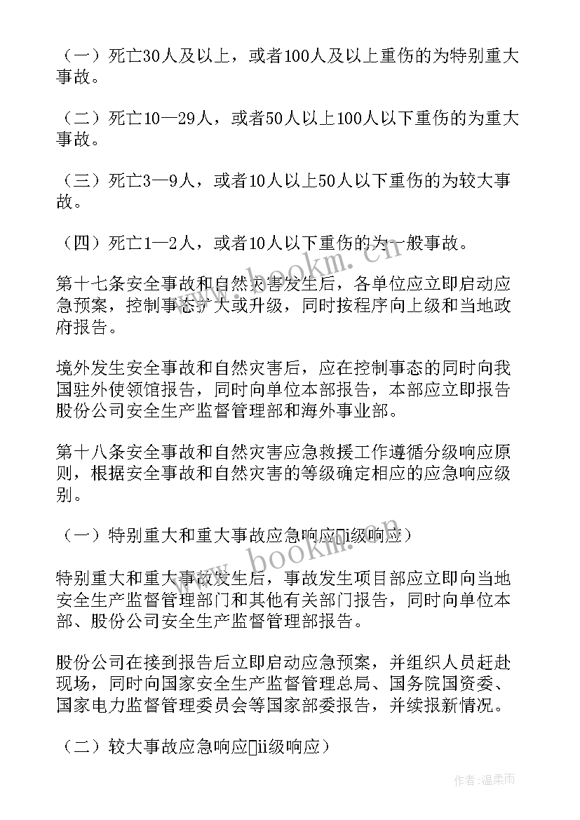 最新应急管理局演讲比赛 应急管理制度(模板9篇)