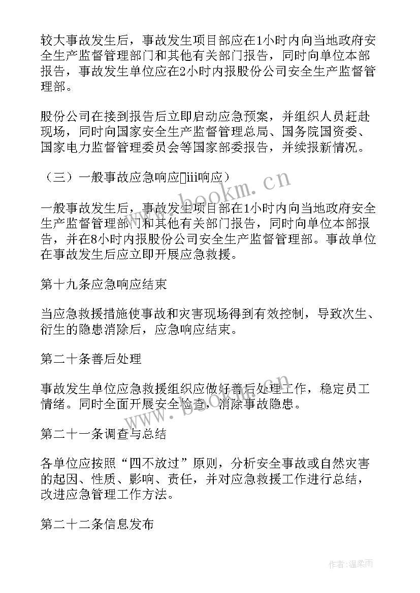 最新应急管理局演讲比赛 应急管理制度(模板9篇)