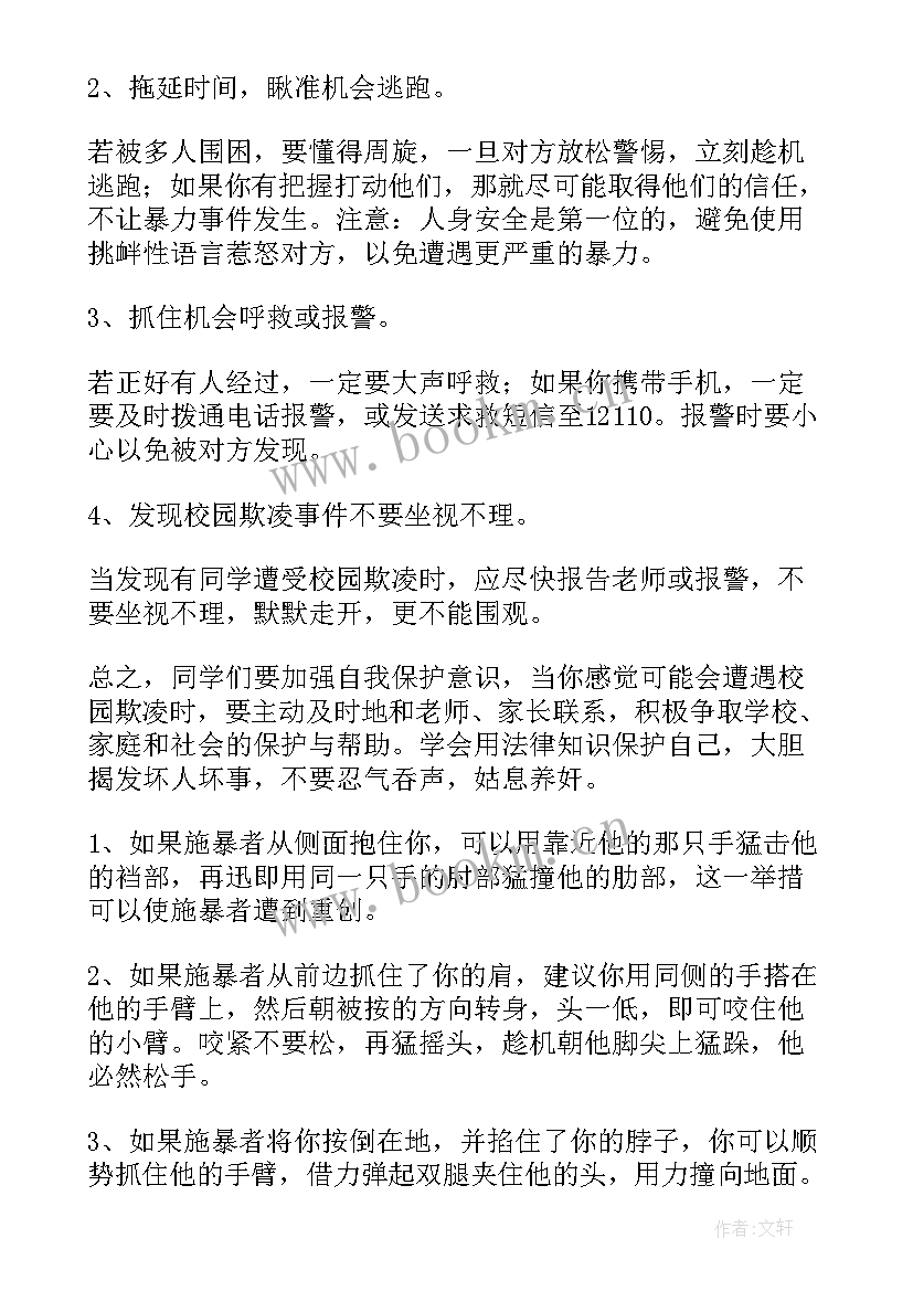 2023年校园欺凌演讲稿带问题(大全8篇)