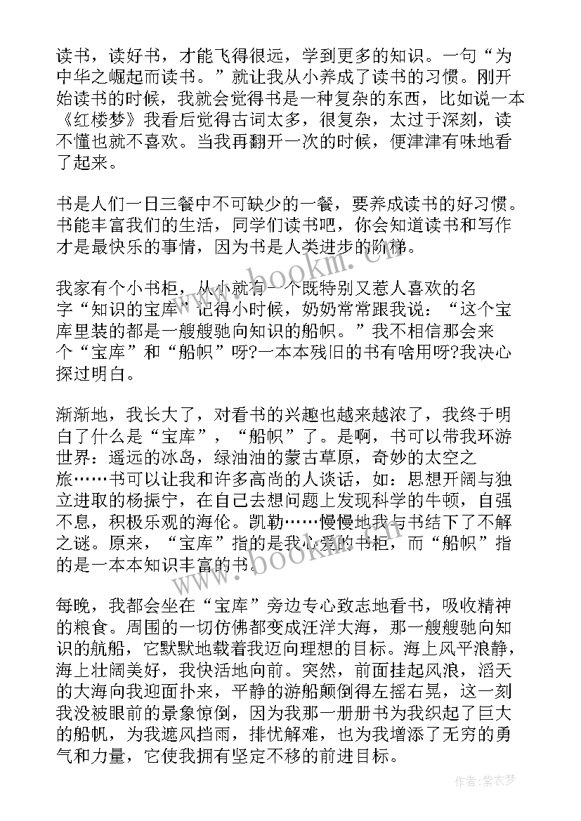 阅读使演讲稿更加精彩(精选7篇)