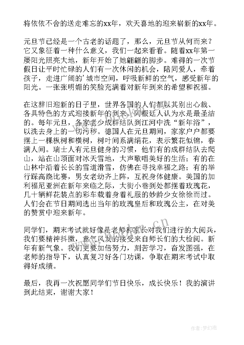 最新元旦演讲稿(实用9篇)