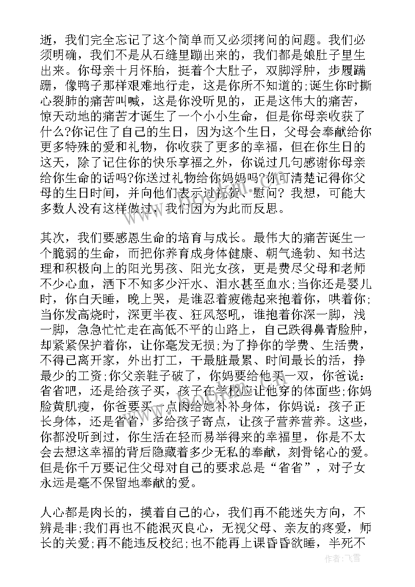 感恩与我同在演讲稿 感恩我们在行动的演讲稿三分钟(优秀7篇)