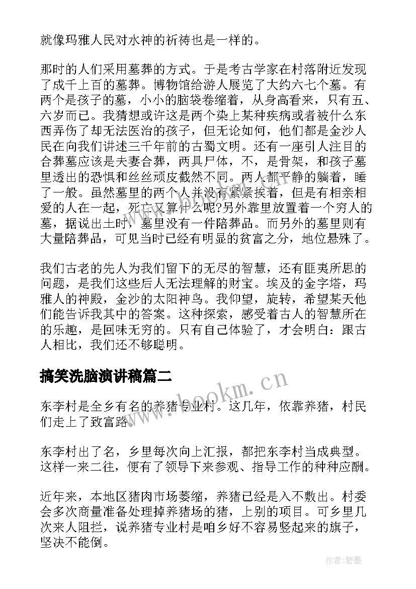 2023年搞笑洗脑演讲稿 搞笑的课前五分钟演讲稿(实用8篇)