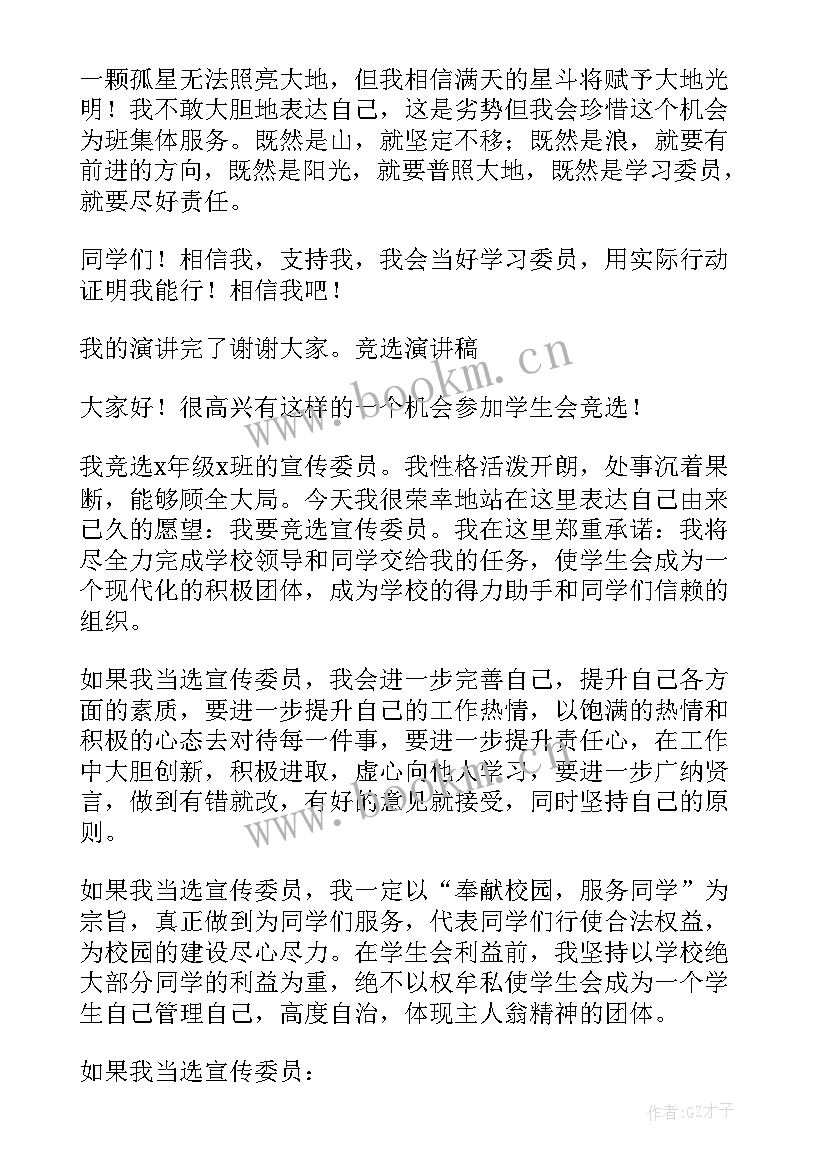 2023年演讲稿格式 演讲稿的格式(通用8篇)