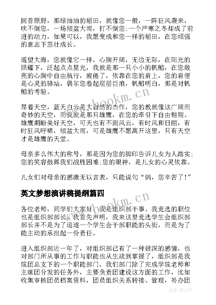 最新英文梦想演讲稿提纲(通用8篇)