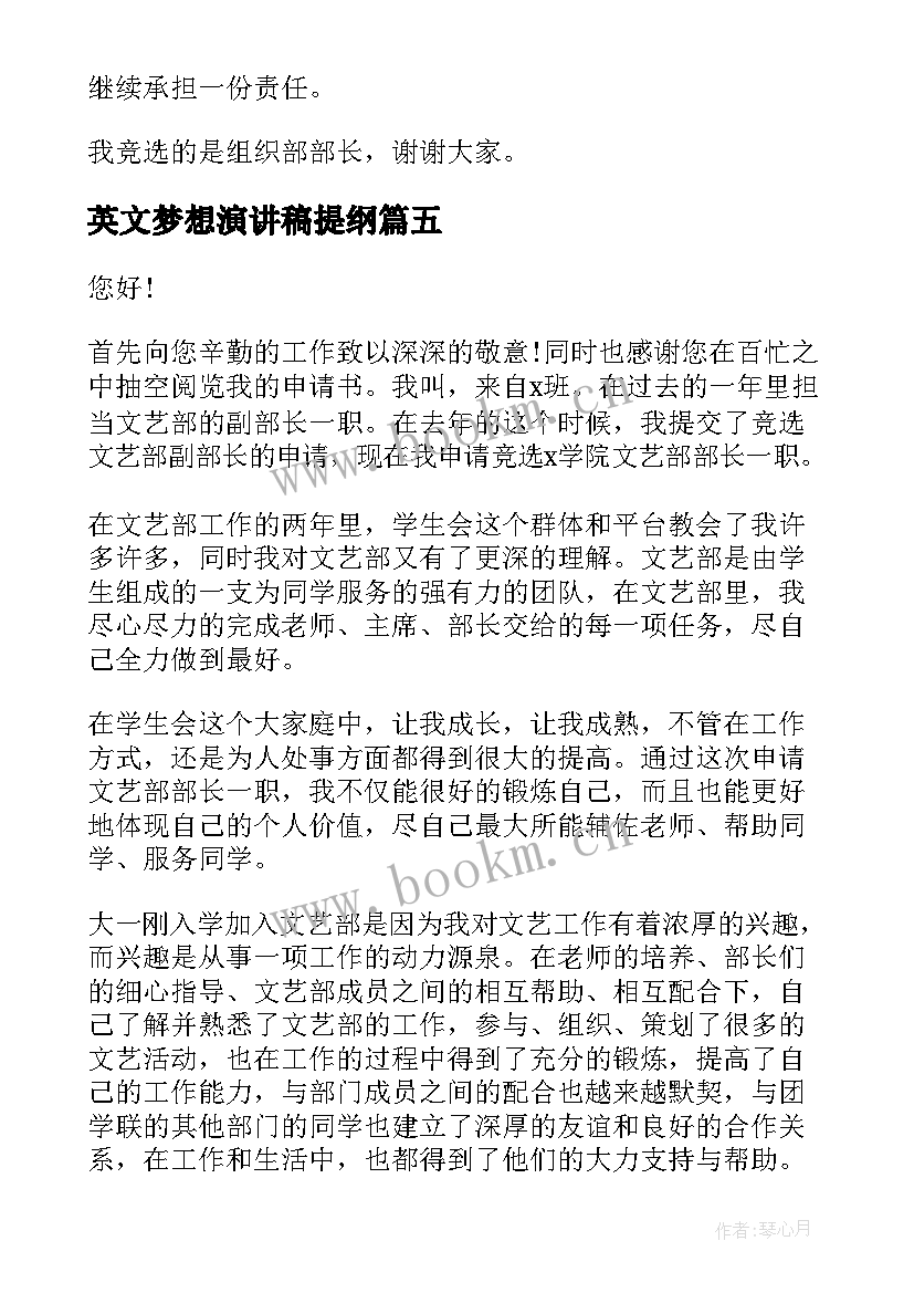 最新英文梦想演讲稿提纲(通用8篇)