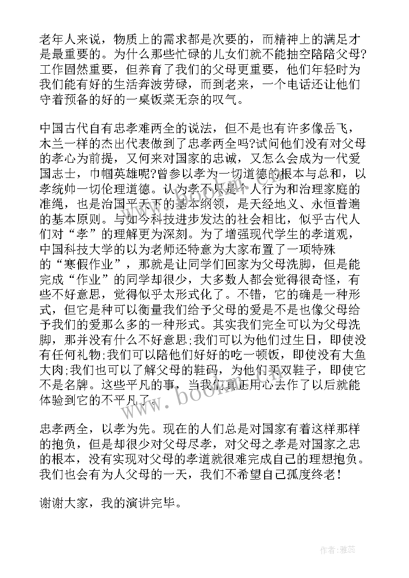 忠与孝演讲稿 感恩演讲稿忠孝两全(模板7篇)