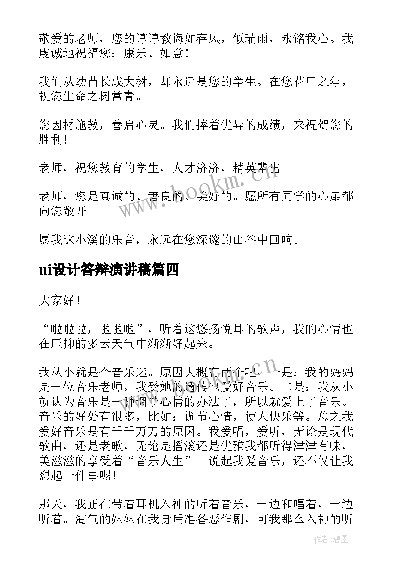 2023年ui设计答辩演讲稿(大全9篇)