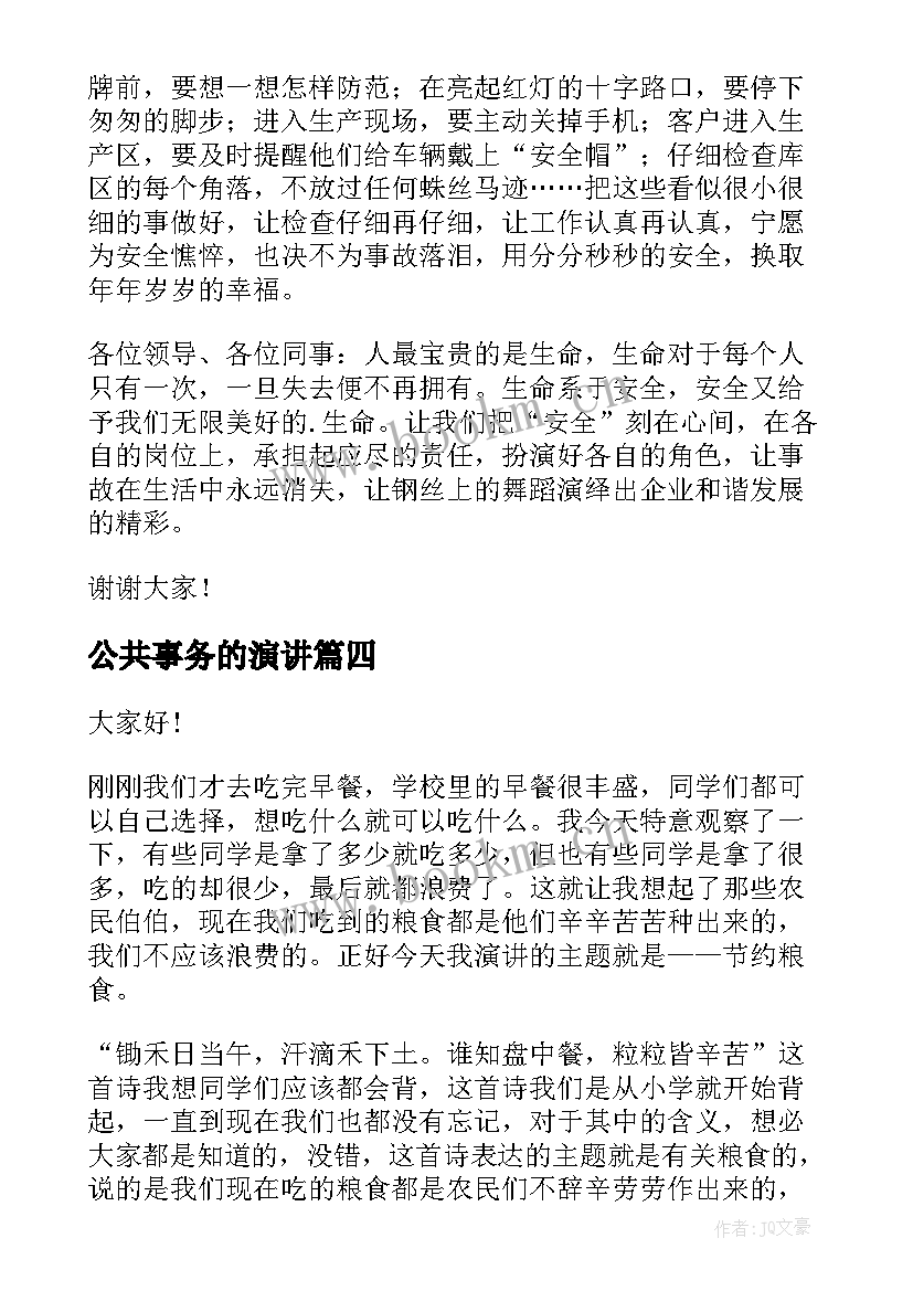 最新公共事务的演讲 环境问题的演讲稿(优质7篇)