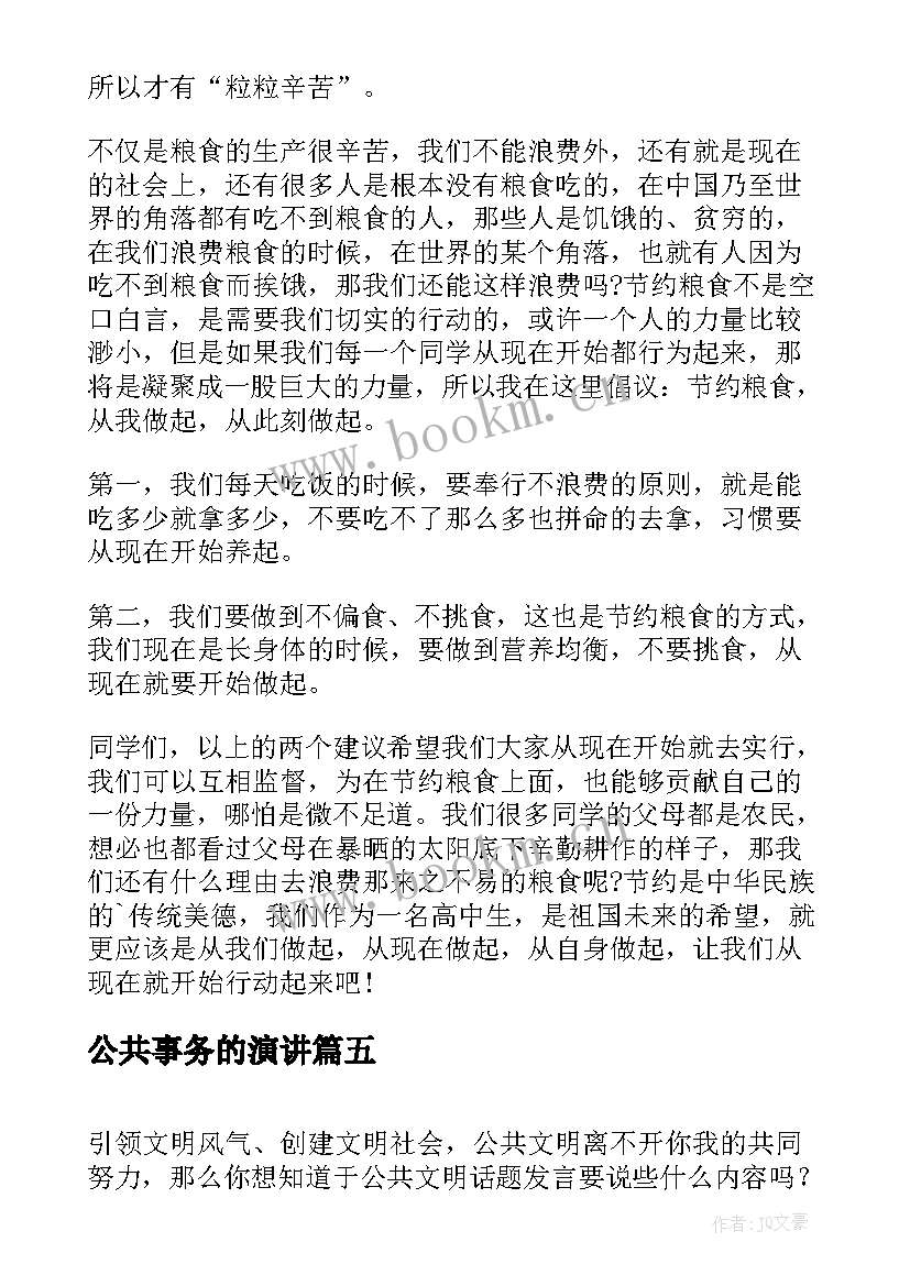 最新公共事务的演讲 环境问题的演讲稿(优质7篇)