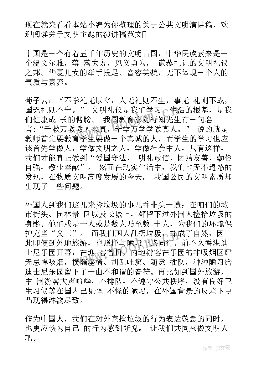 最新公共事务的演讲 环境问题的演讲稿(优质7篇)