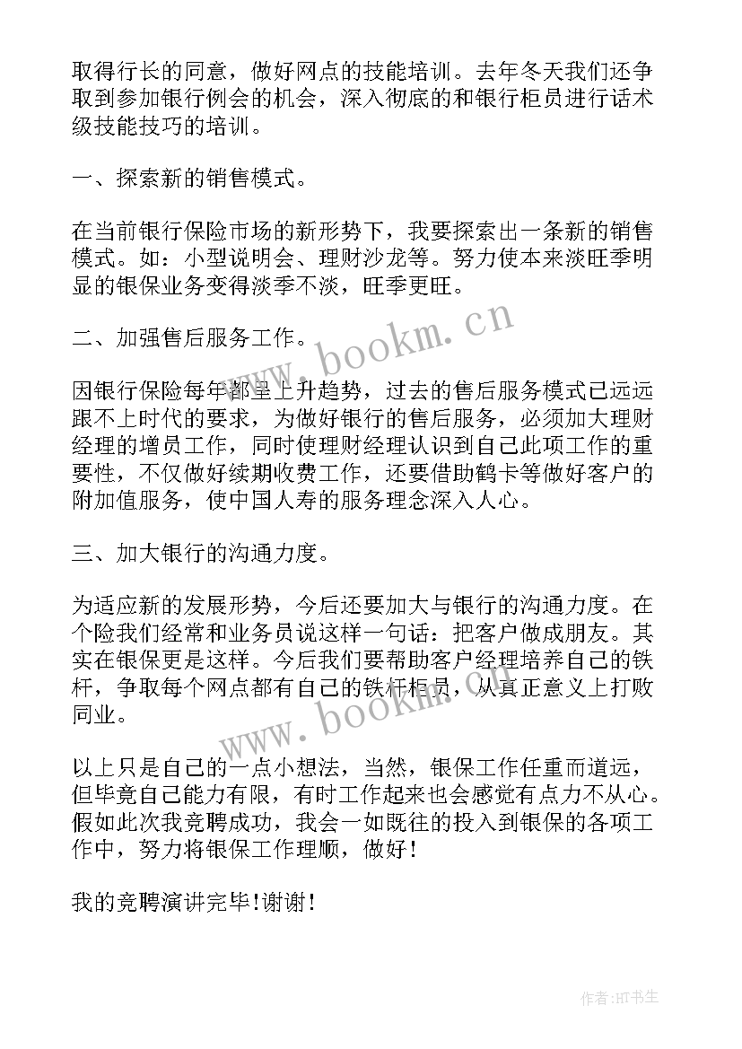 2023年前台经理演讲稿篇(优质9篇)