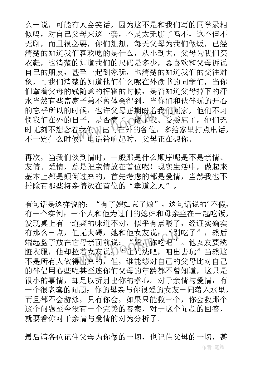 孝道演讲稿(实用7篇)