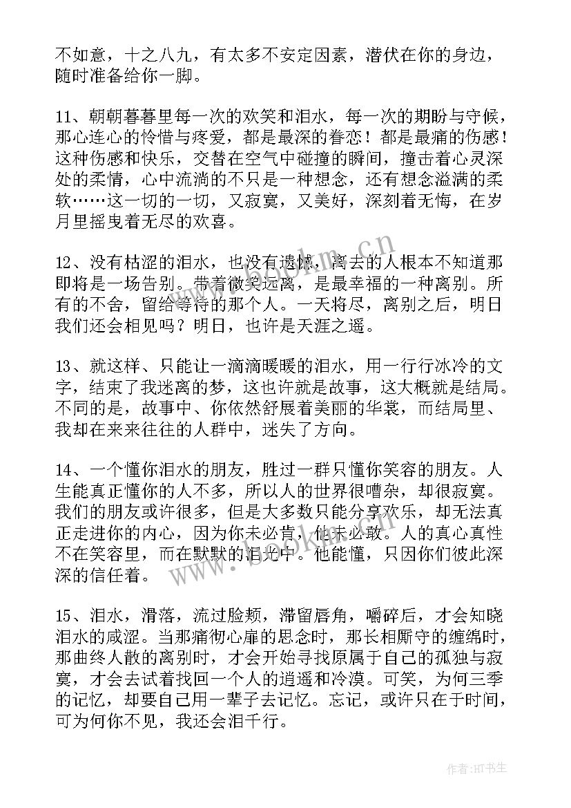 最新演讲稿句子(精选5篇)