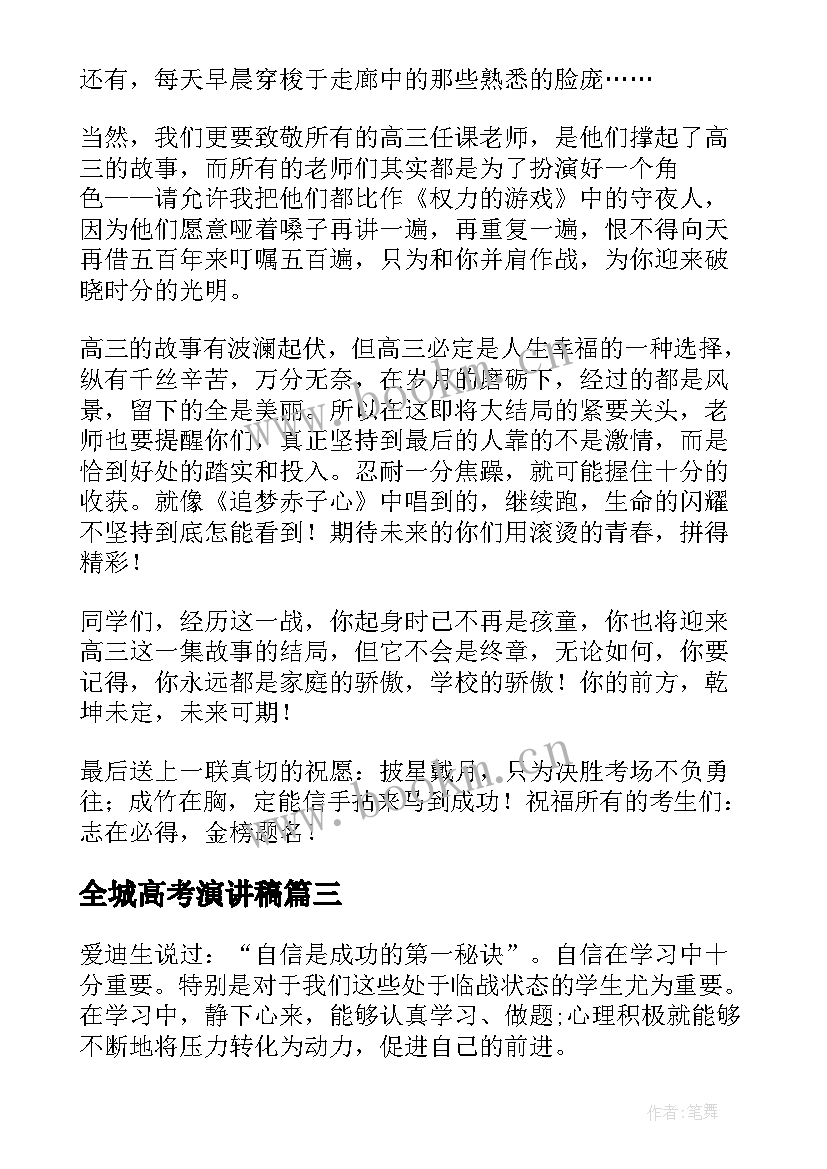 2023年全城高考演讲稿(优秀8篇)