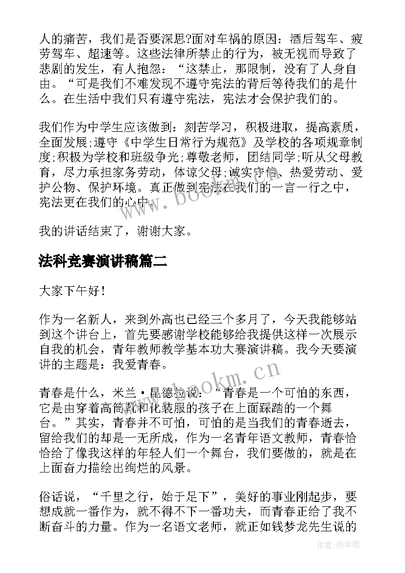 最新法科竞赛演讲稿 知识竞赛演讲稿(汇总5篇)