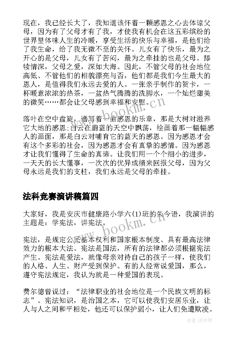 最新法科竞赛演讲稿 知识竞赛演讲稿(汇总5篇)