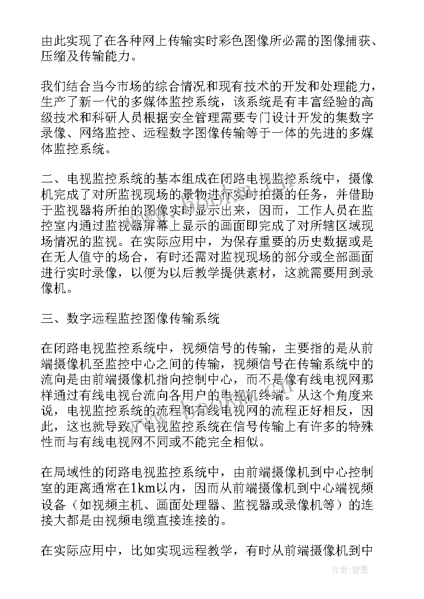 最新监控员演讲稿(大全6篇)