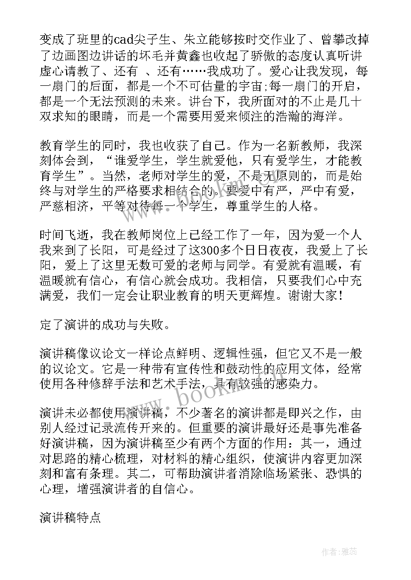 口才之星称号 阅读之星演讲稿(大全6篇)