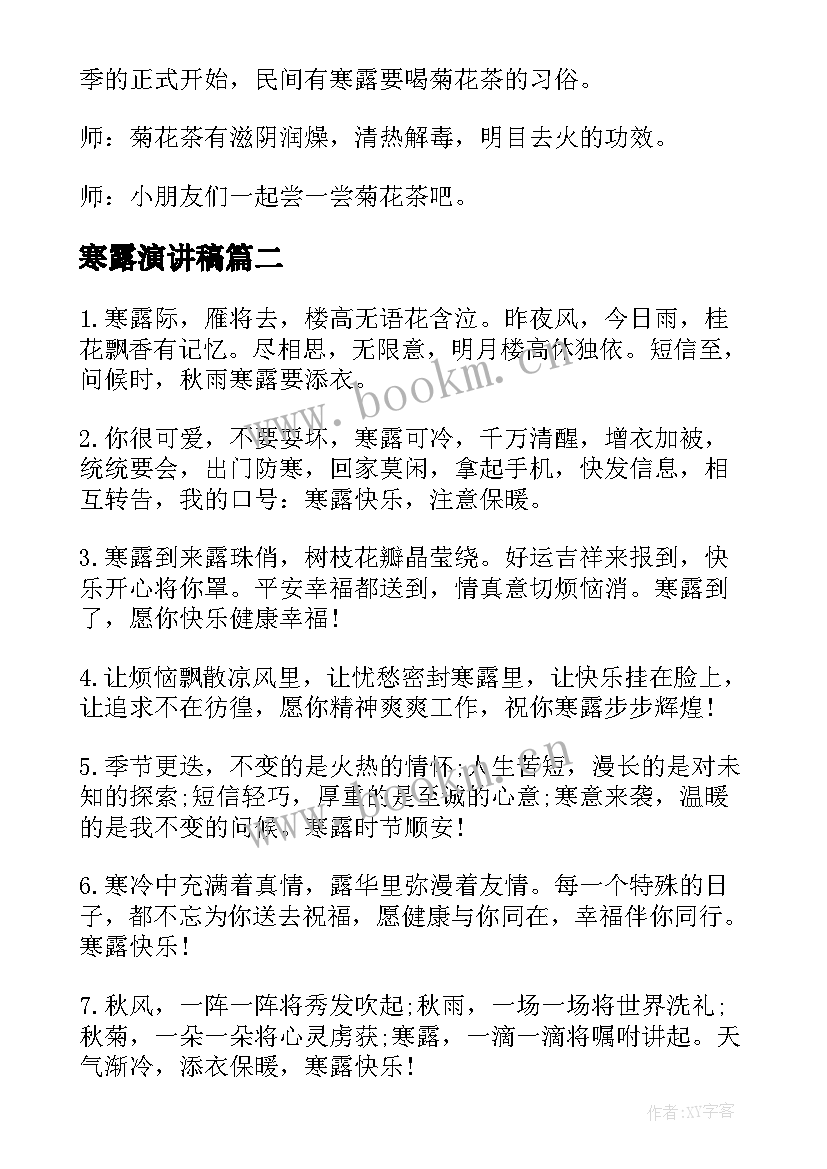 寒露演讲稿(优秀6篇)