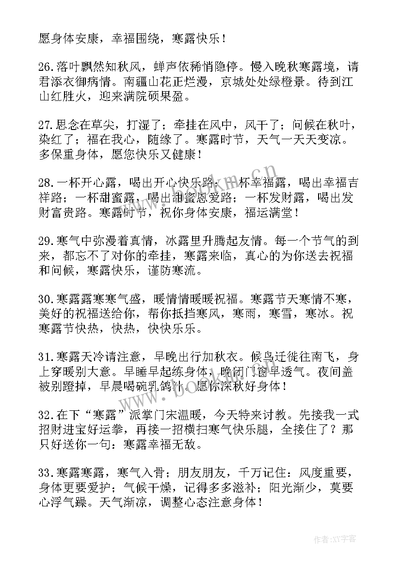 寒露演讲稿(优秀6篇)