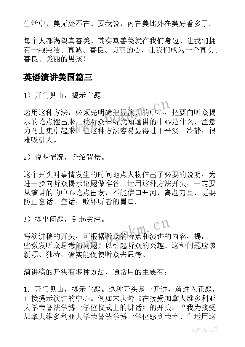 最新英语演讲美国 真善美的演讲稿(汇总5篇)