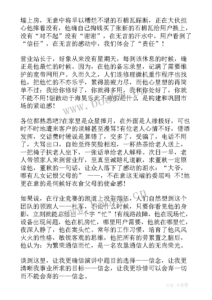 最新携光前行演讲稿 爱岗敬业演讲稿信念之光(模板5篇)