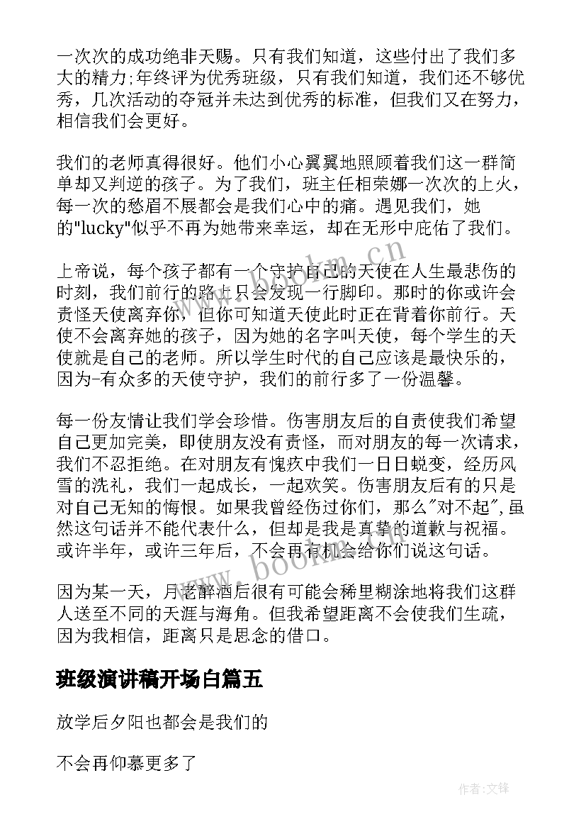 2023年班级演讲稿开场白(模板6篇)