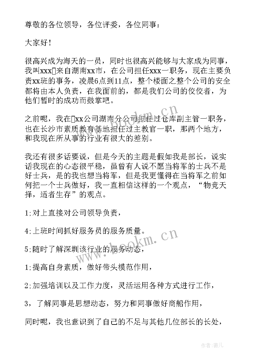 2023年竞选演讲稿手势(优质10篇)