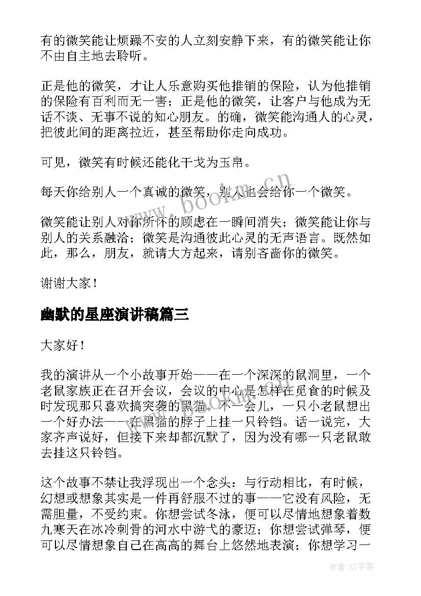 2023年幽默的星座演讲稿(优质10篇)