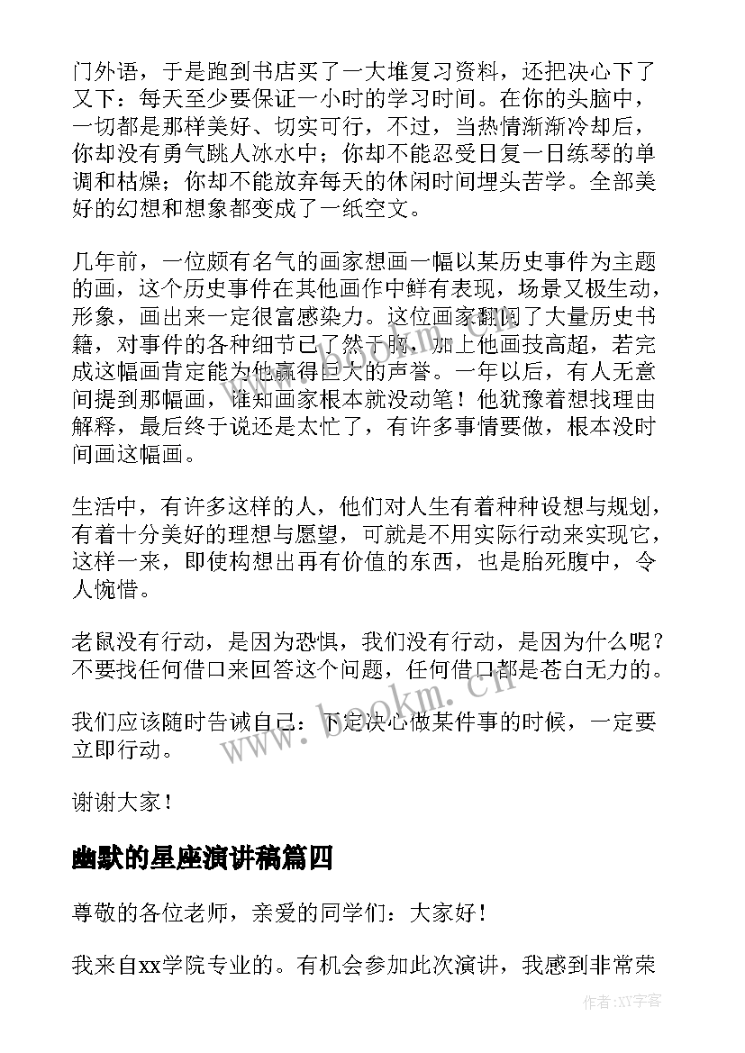 2023年幽默的星座演讲稿(优质10篇)