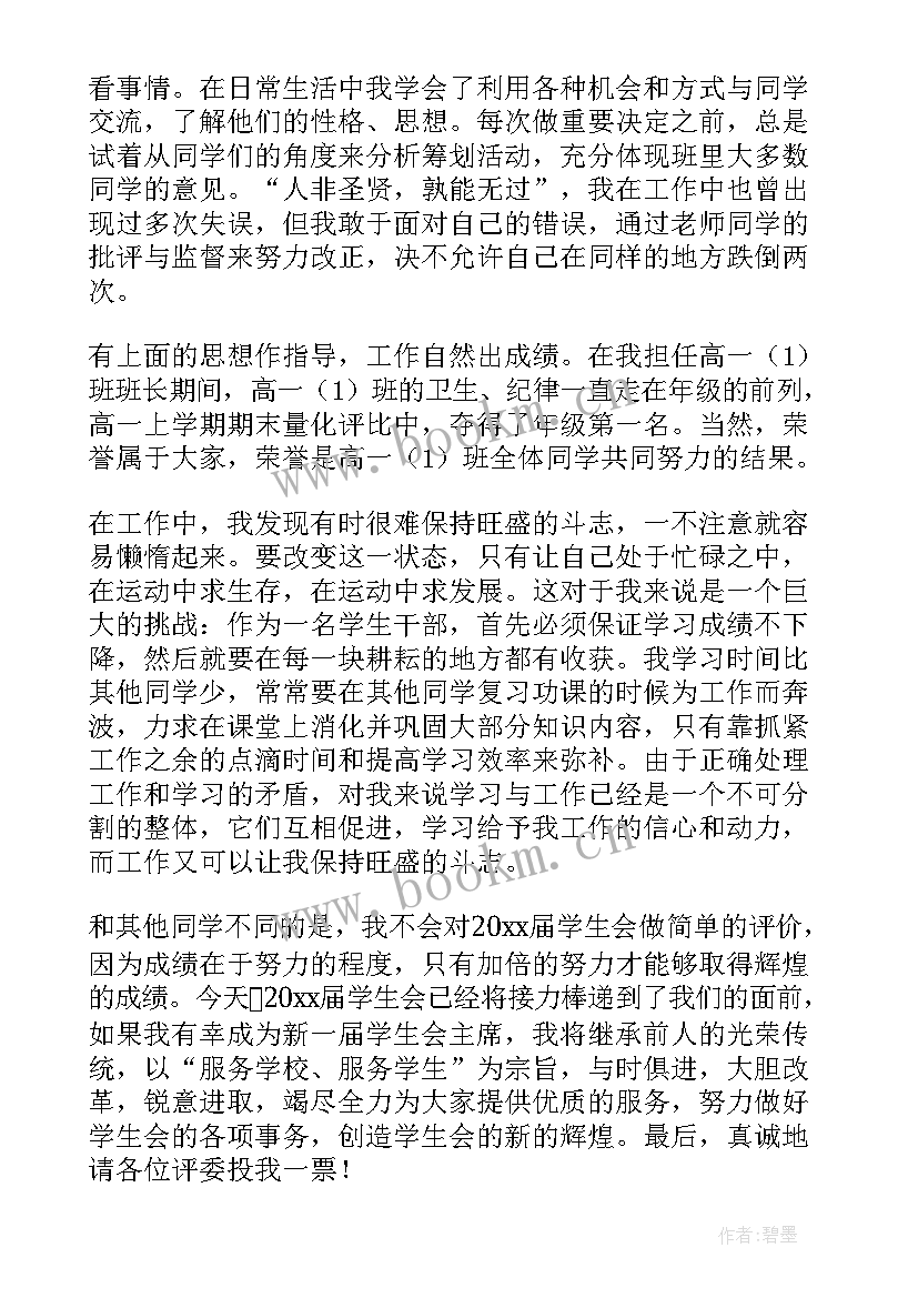 副行长竞聘演讲稿工作思路(优秀5篇)