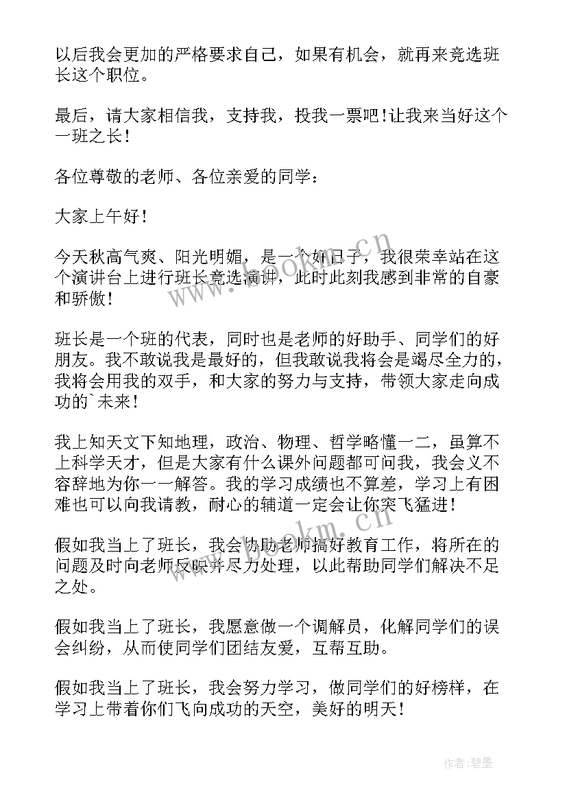 副行长竞聘演讲稿工作思路(优秀5篇)