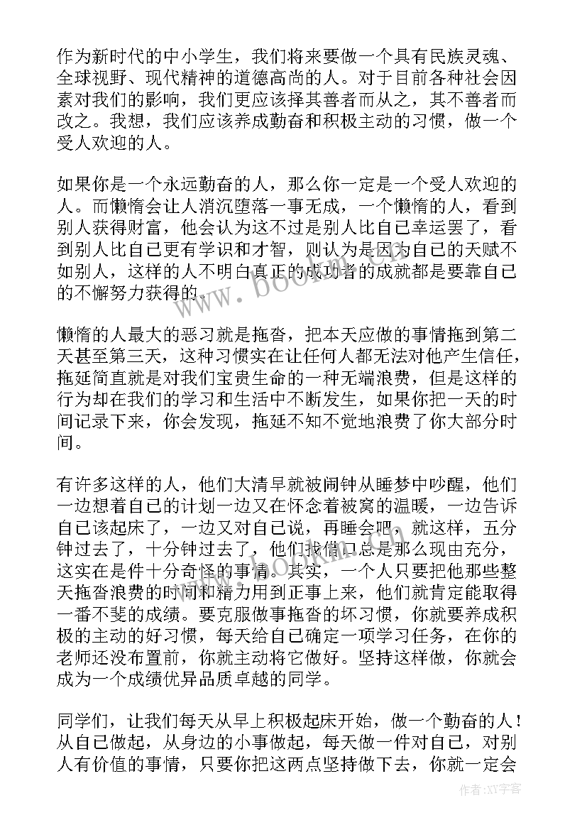 2023年勤奋的演讲稿分钟演讲(模板7篇)