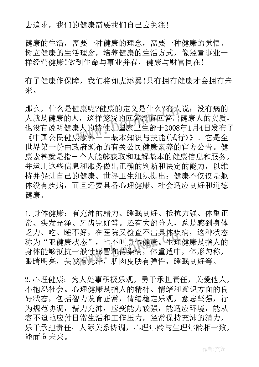 2023年维护健康演讲稿(精选7篇)