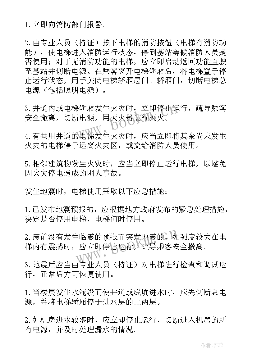 2023年应急救护演讲比赛 应急救援演练方案(优质8篇)